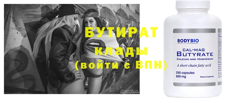 БУТИРАТ BDO  Дятьково 